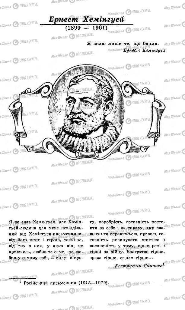 Учебники Зарубежная литература 11 класс страница 181