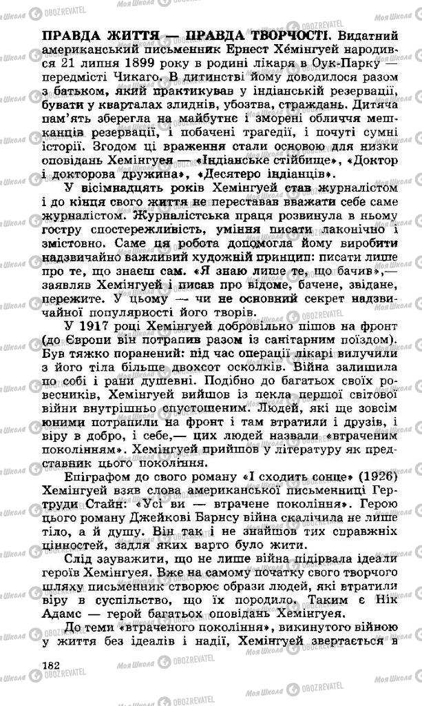 Учебники Зарубежная литература 11 класс страница 182