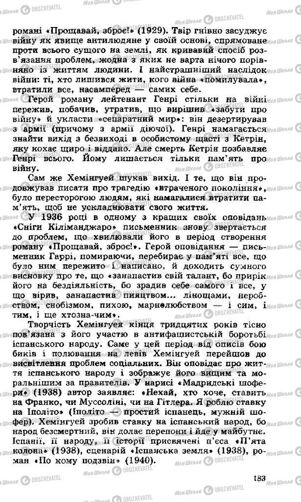 Учебники Зарубежная литература 11 класс страница 183