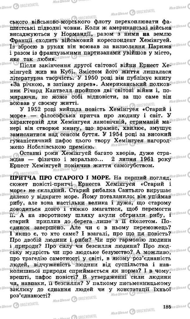 Підручники Зарубіжна література 11 клас сторінка 185