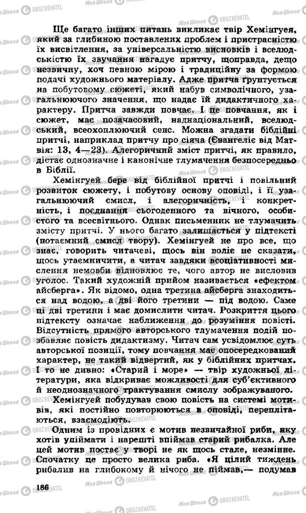 Підручники Зарубіжна література 11 клас сторінка 186