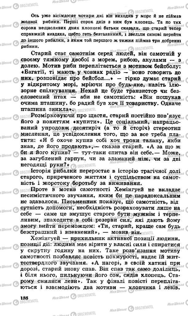 Учебники Зарубежная литература 11 класс страница 188