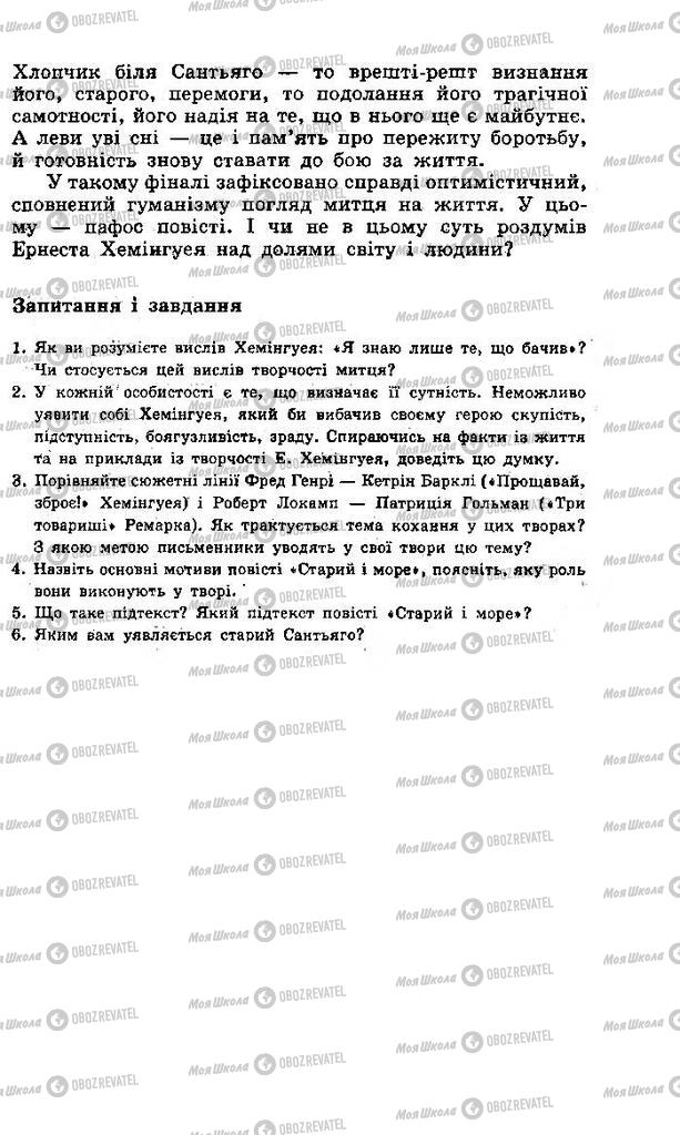 Учебники Зарубежная литература 11 класс страница 189