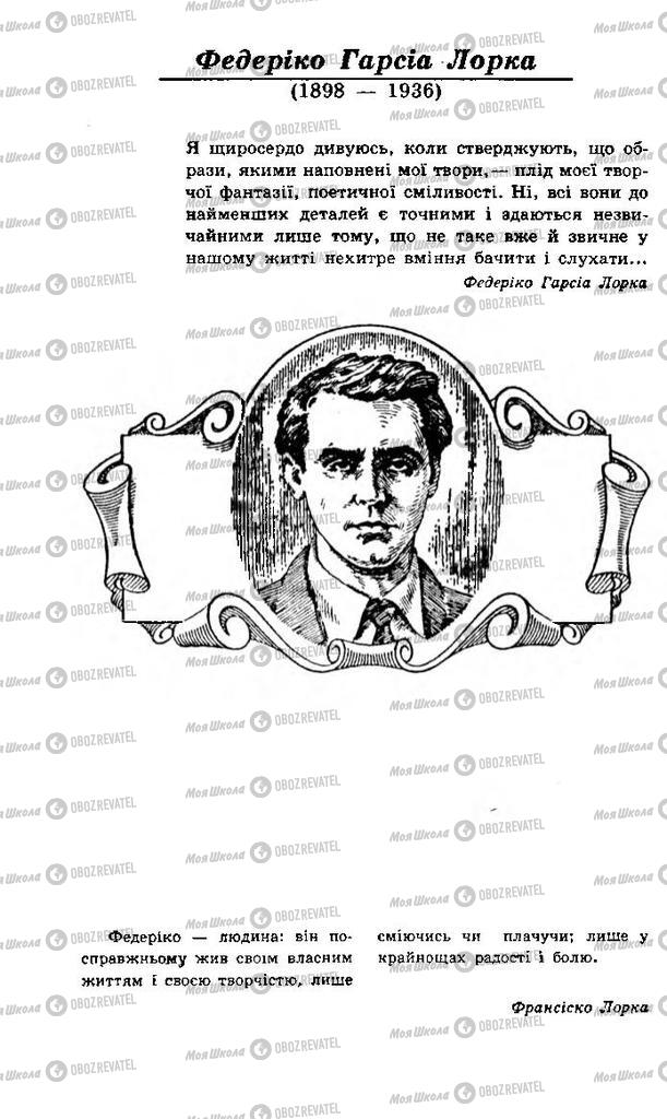 Підручники Зарубіжна література 11 клас сторінка 190