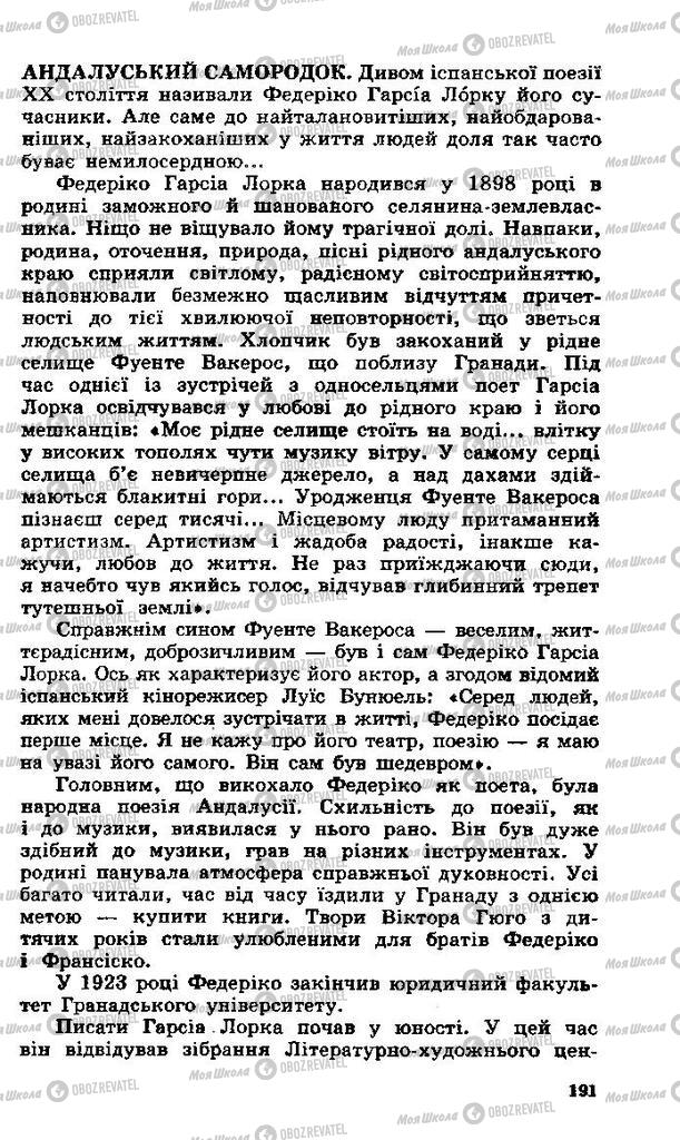 Підручники Зарубіжна література 11 клас сторінка 191