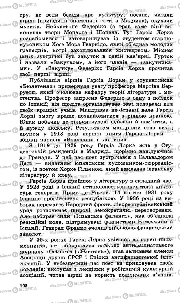 Учебники Зарубежная литература 11 класс страница 192