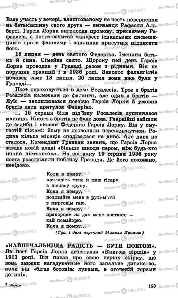 Учебники Зарубежная литература 11 класс страница 193