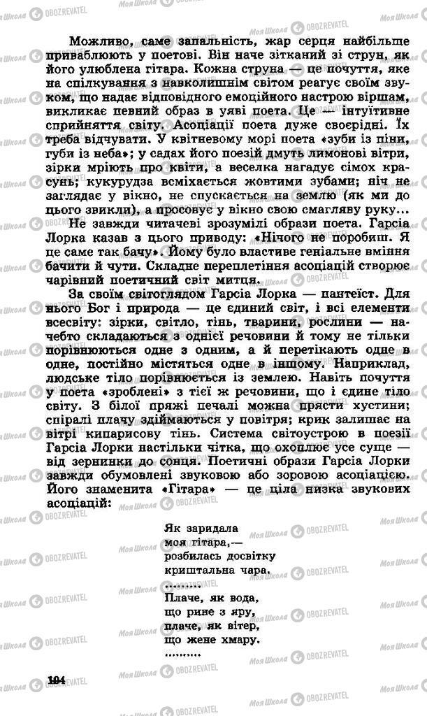 Учебники Зарубежная литература 11 класс страница 194