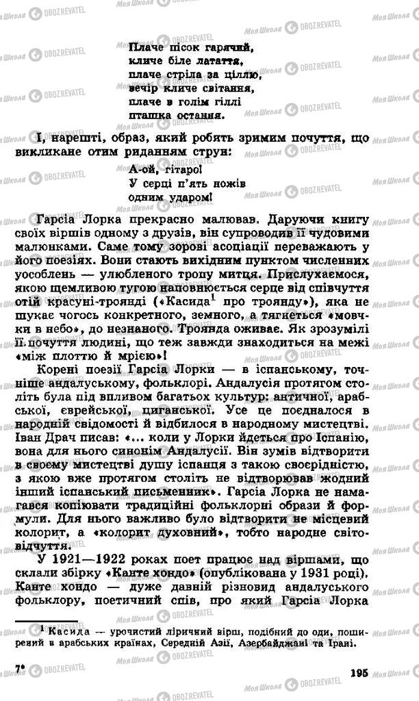 Учебники Зарубежная литература 11 класс страница 195