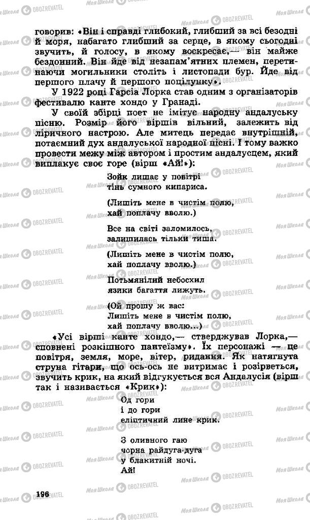 Учебники Зарубежная литература 11 класс страница 196