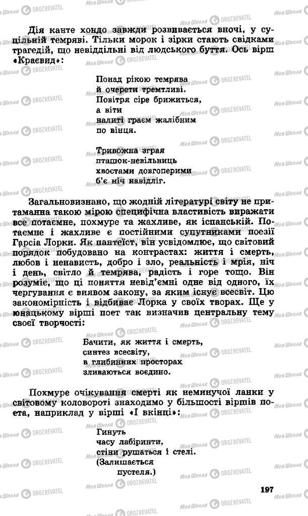 Учебники Зарубежная литература 11 класс страница 197