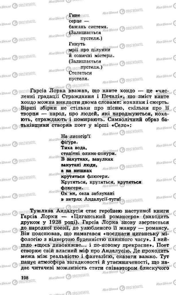 Учебники Зарубежная литература 11 класс страница 198
