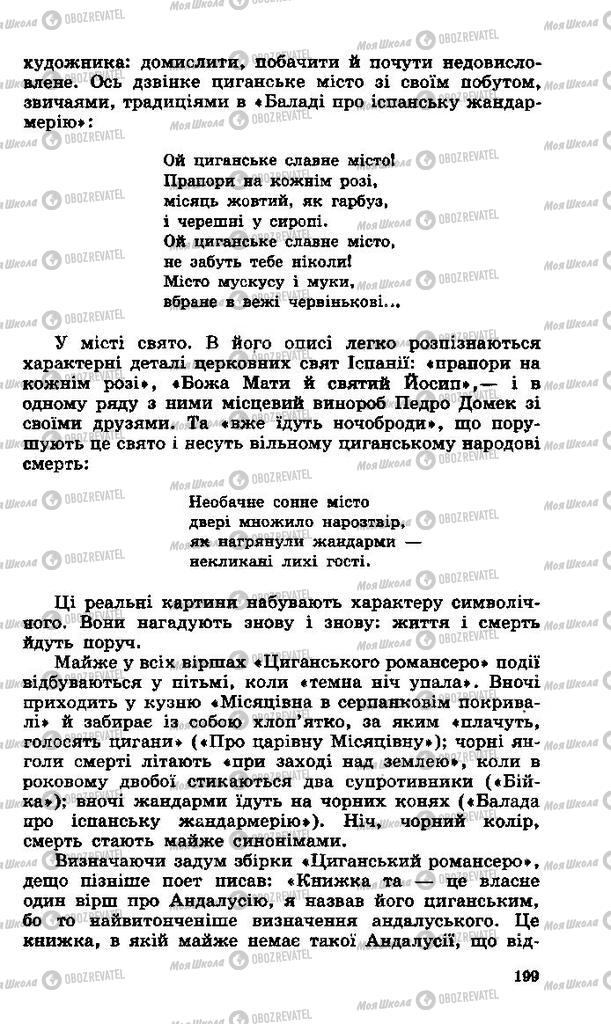 Учебники Зарубежная литература 11 класс страница 199