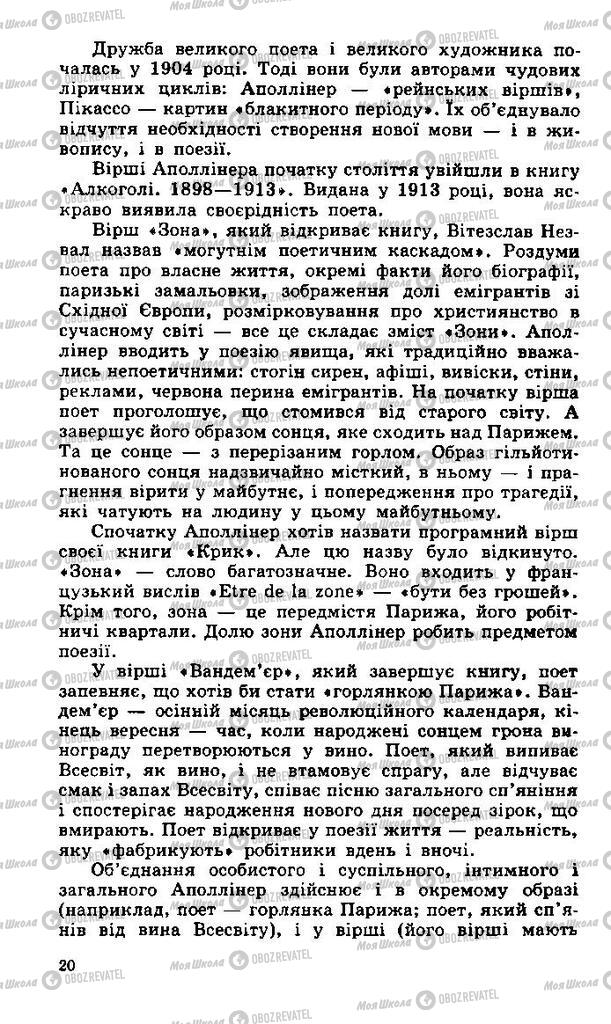 Підручники Зарубіжна література 11 клас сторінка 20