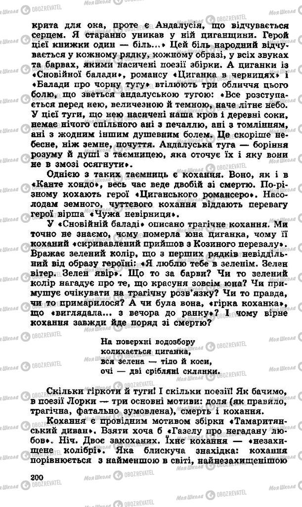 Учебники Зарубежная литература 11 класс страница 200