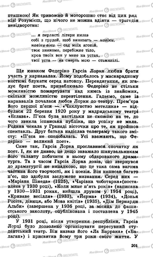 Учебники Зарубежная литература 11 класс страница 201