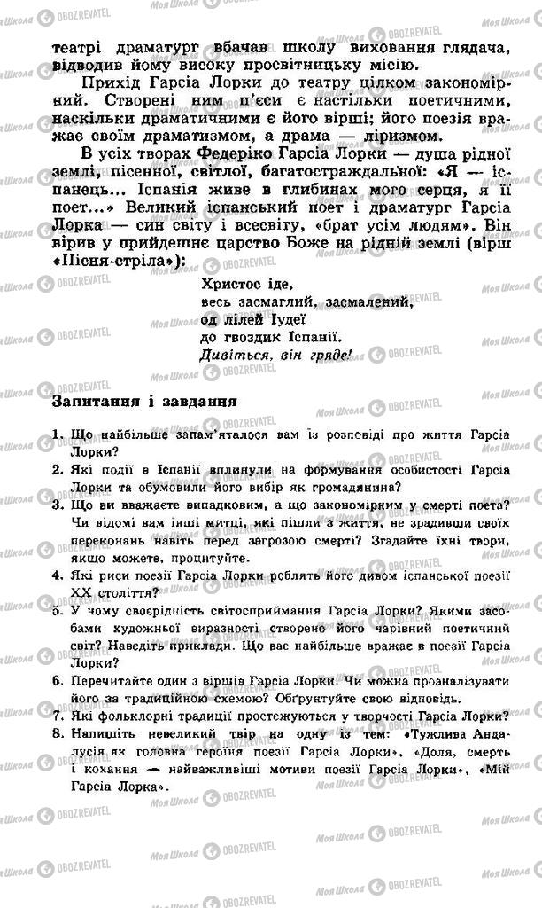 Учебники Зарубежная литература 11 класс страница 202