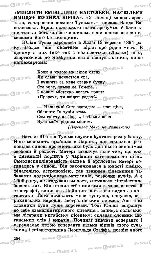 Учебники Зарубежная литература 11 класс страница 204