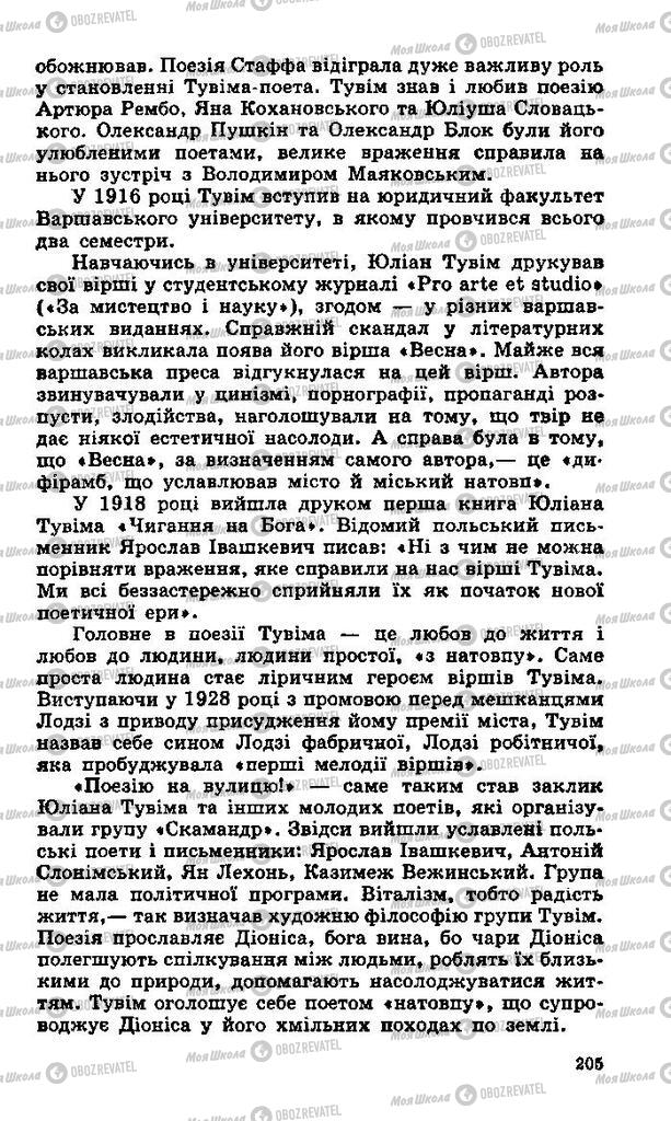 Підручники Зарубіжна література 11 клас сторінка 205