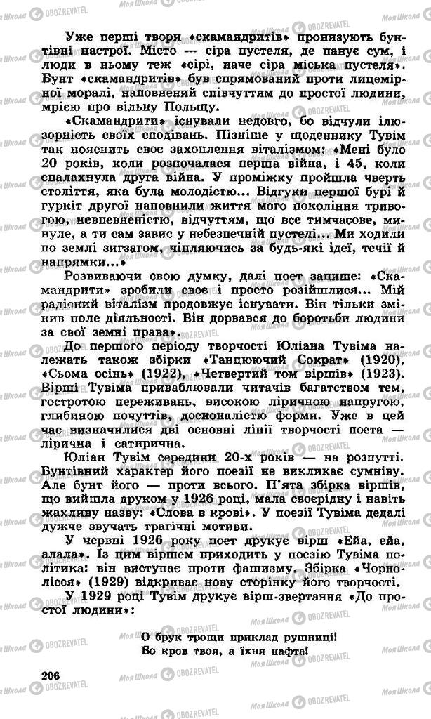 Учебники Зарубежная литература 11 класс страница 206