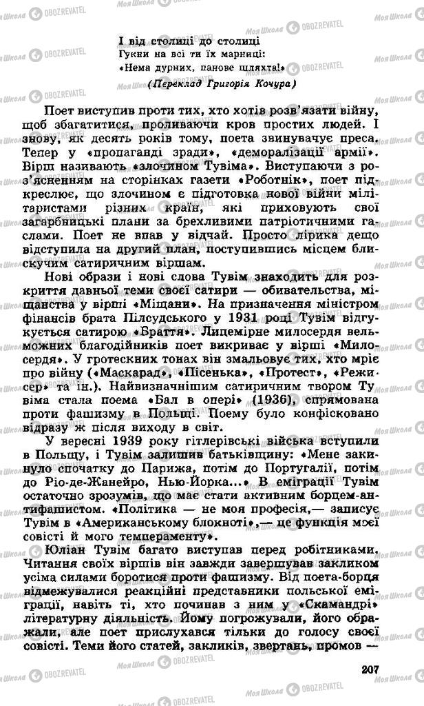 Підручники Зарубіжна література 11 клас сторінка 207