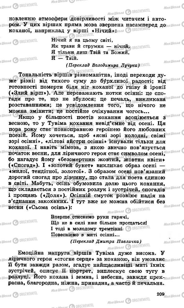 Підручники Зарубіжна література 11 клас сторінка 209