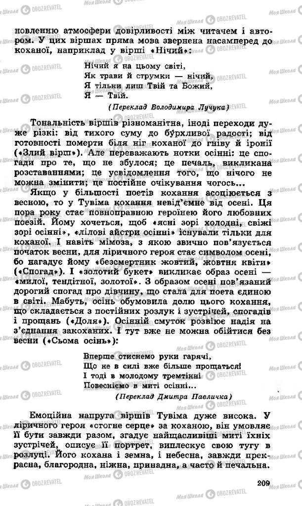 Підручники Зарубіжна література 11 клас сторінка 209