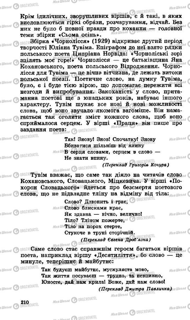Учебники Зарубежная литература 11 класс страница 210