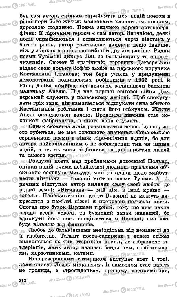 Підручники Зарубіжна література 11 клас сторінка 212