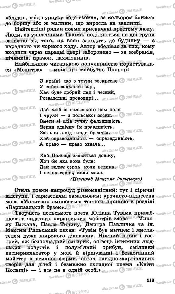 Учебники Зарубежная литература 11 класс страница 213