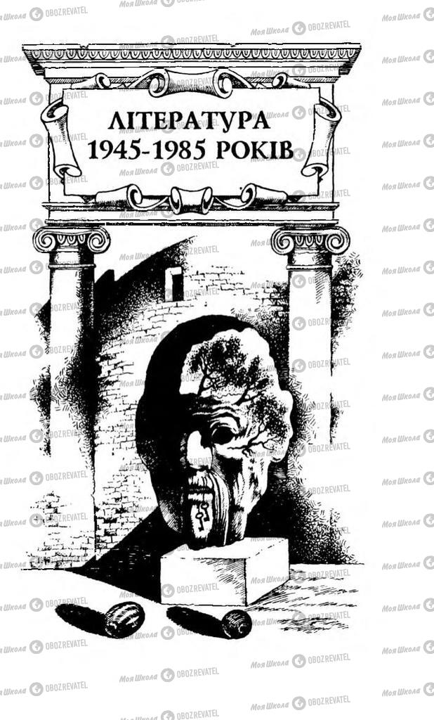 Учебники Зарубежная литература 11 класс страница 215