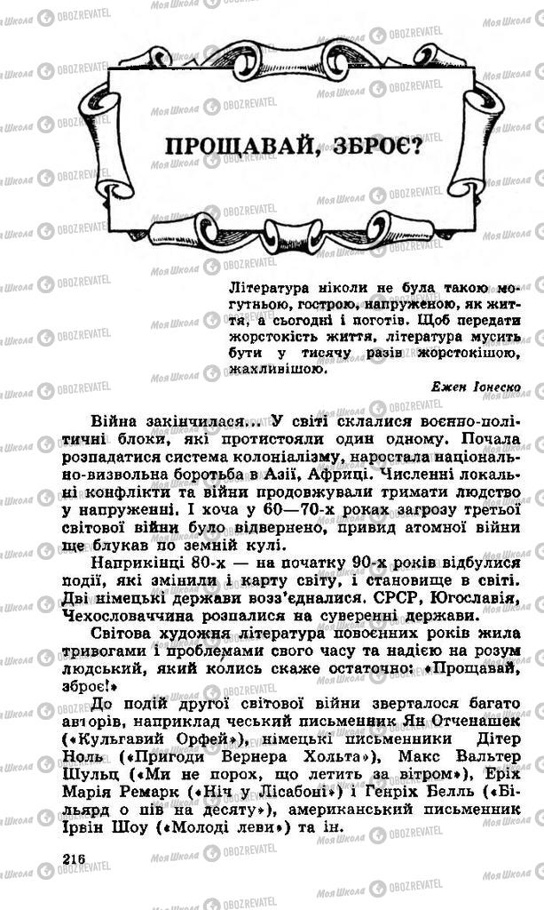 Підручники Зарубіжна література 11 клас сторінка  216