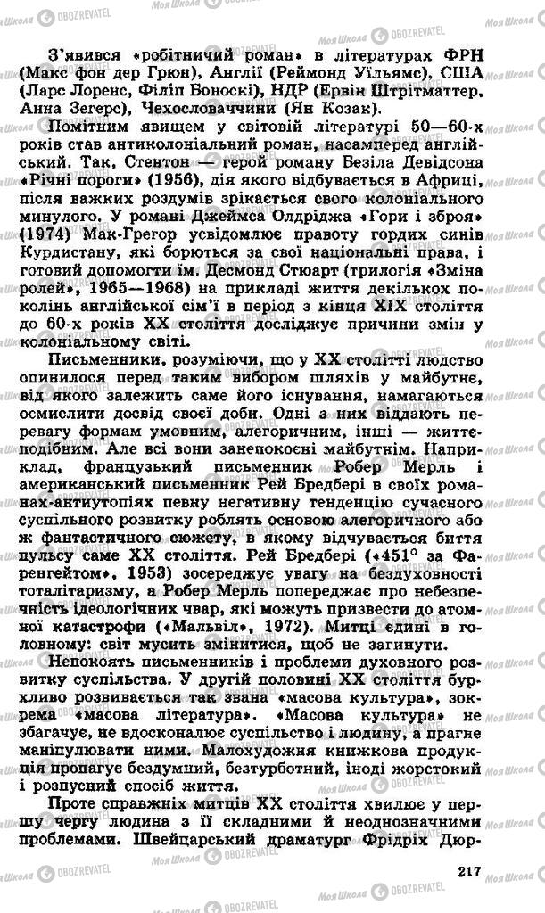 Підручники Зарубіжна література 11 клас сторінка 217