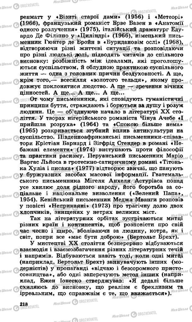 Учебники Зарубежная литература 11 класс страница 218