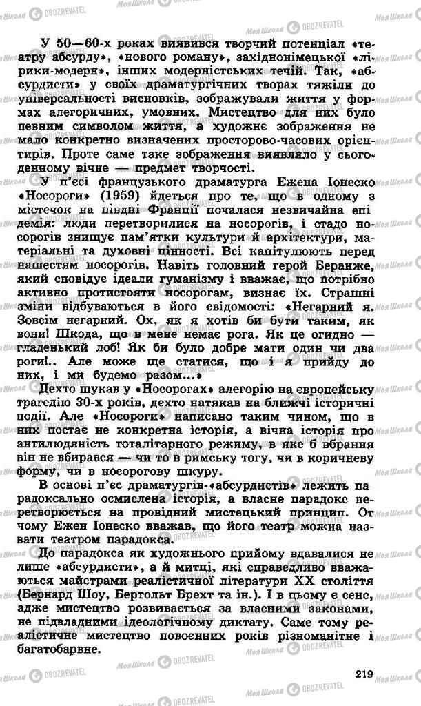 Учебники Зарубежная литература 11 класс страница 219