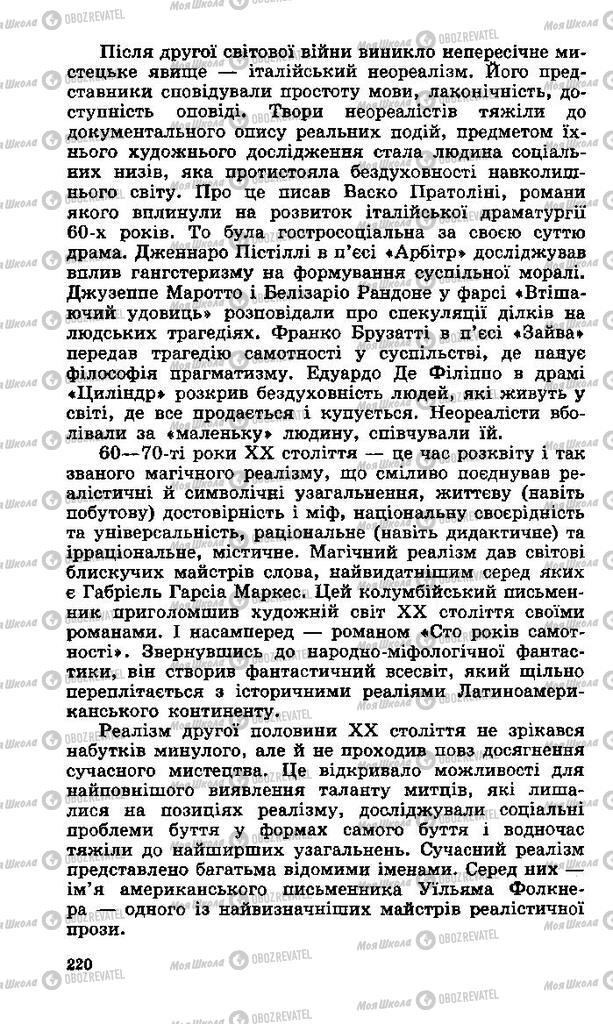 Учебники Зарубежная литература 11 класс страница 220
