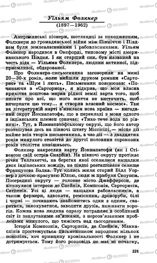 Учебники Зарубежная литература 11 класс страница 221