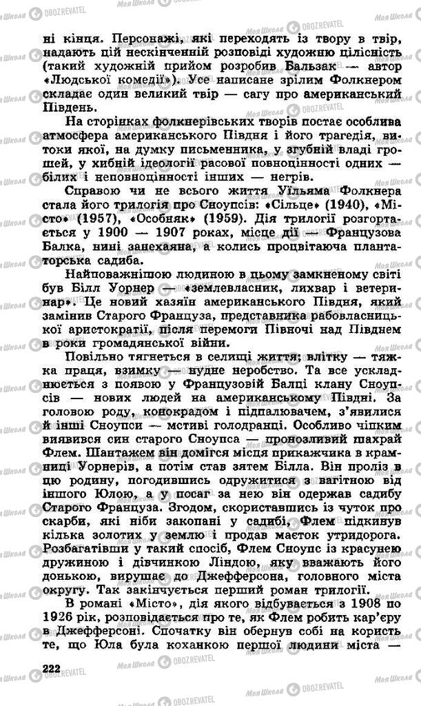 Підручники Зарубіжна література 11 клас сторінка 222