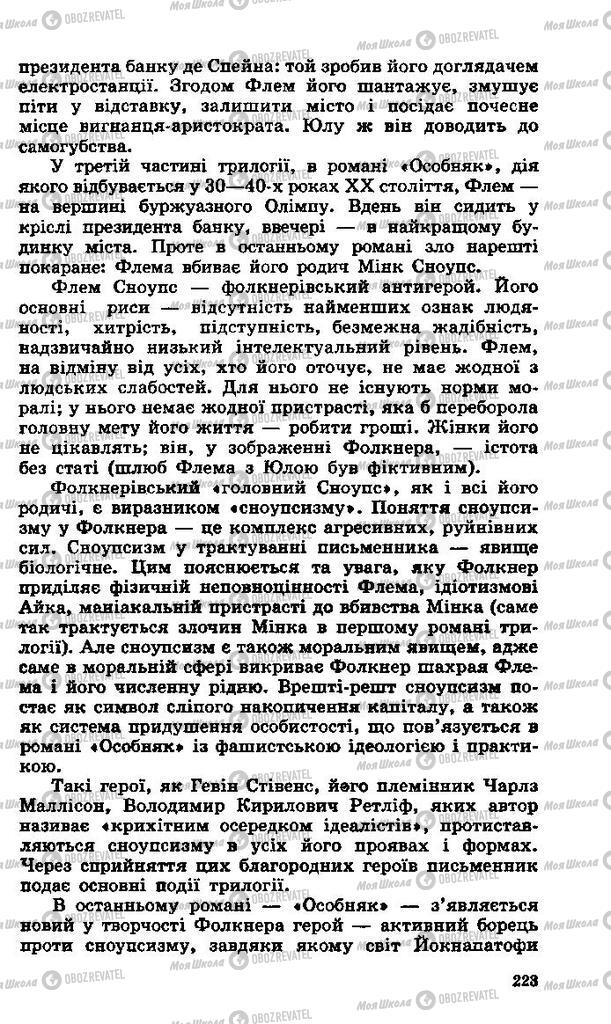 Підручники Зарубіжна література 11 клас сторінка 223