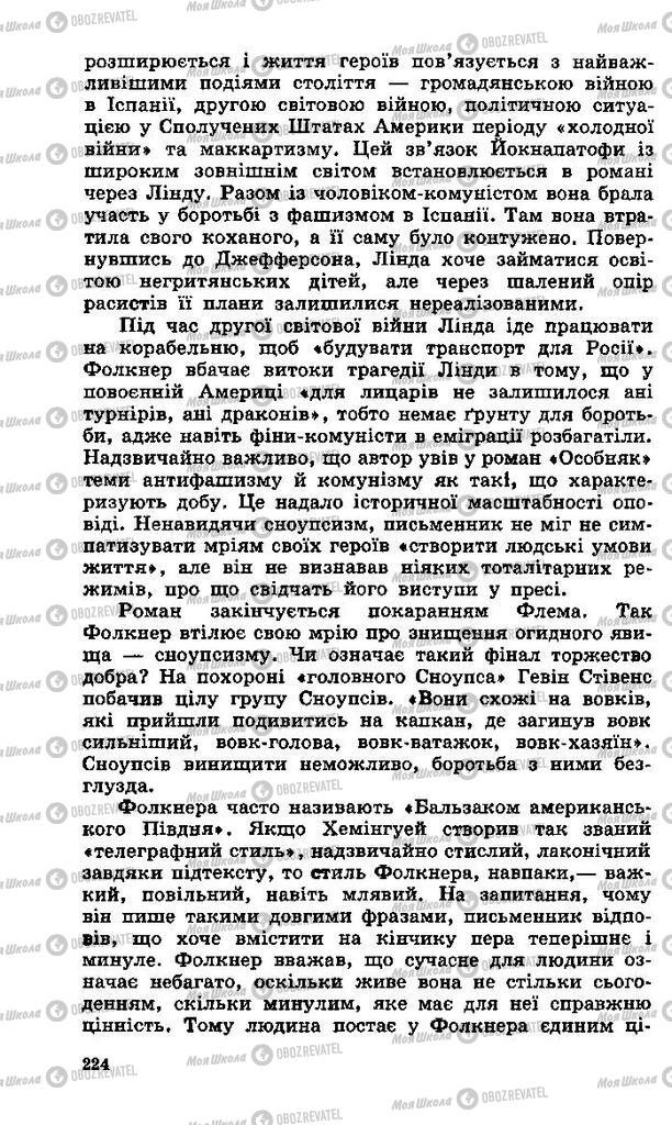 Учебники Зарубежная литература 11 класс страница 224