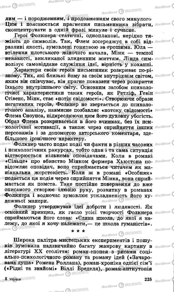 Підручники Зарубіжна література 11 клас сторінка 225