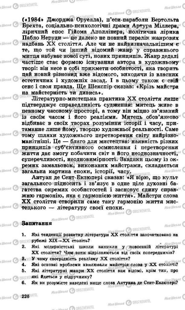 Учебники Зарубежная литература 11 класс страница 226
