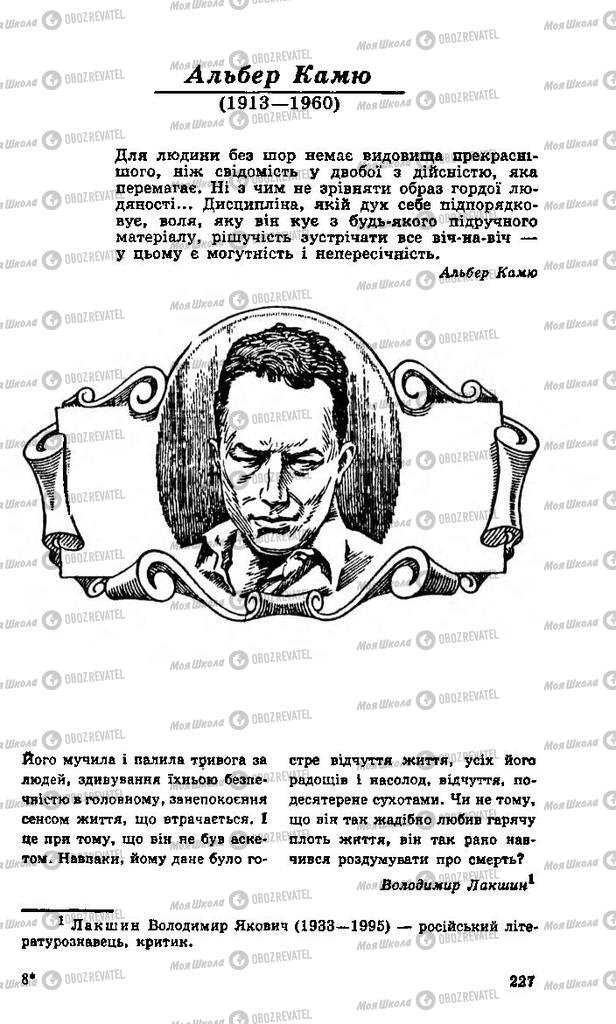 Учебники Зарубежная литература 11 класс страница 227