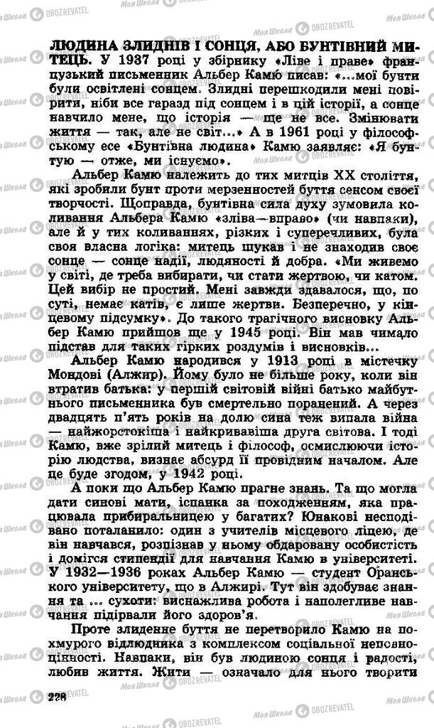 Учебники Зарубежная литература 11 класс страница 228