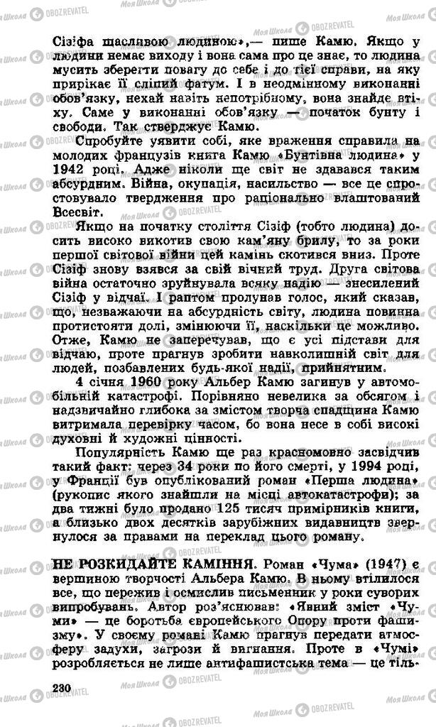 Підручники Зарубіжна література 11 клас сторінка 230