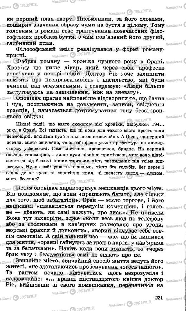 Учебники Зарубежная литература 11 класс страница 231