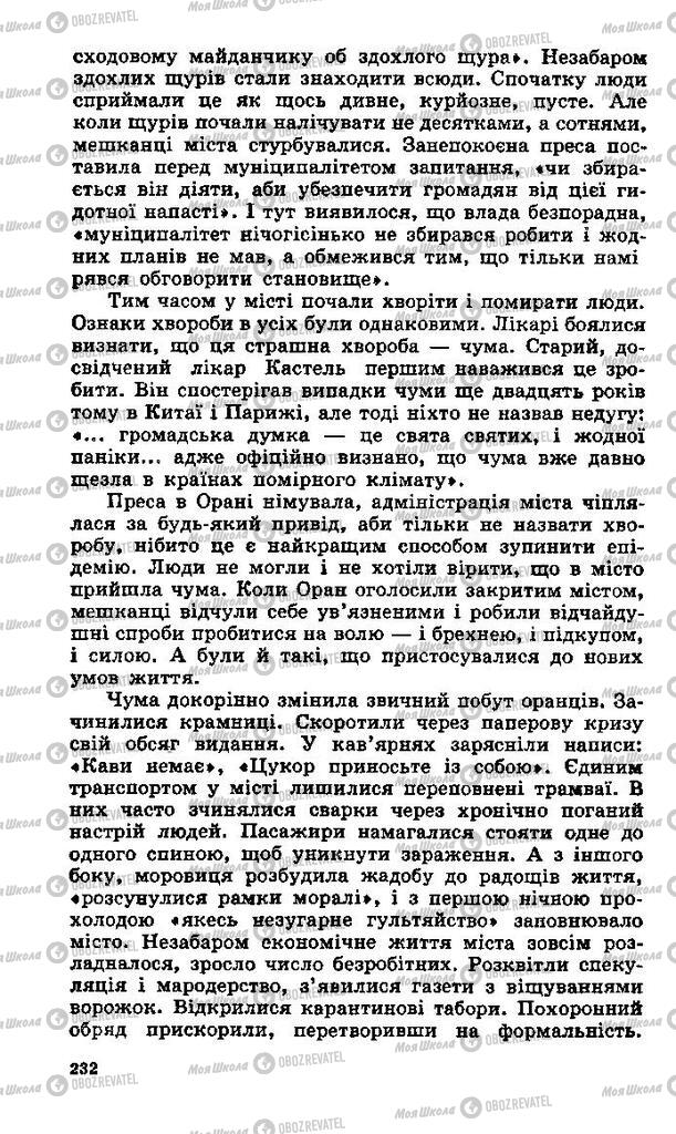 Підручники Зарубіжна література 11 клас сторінка 232