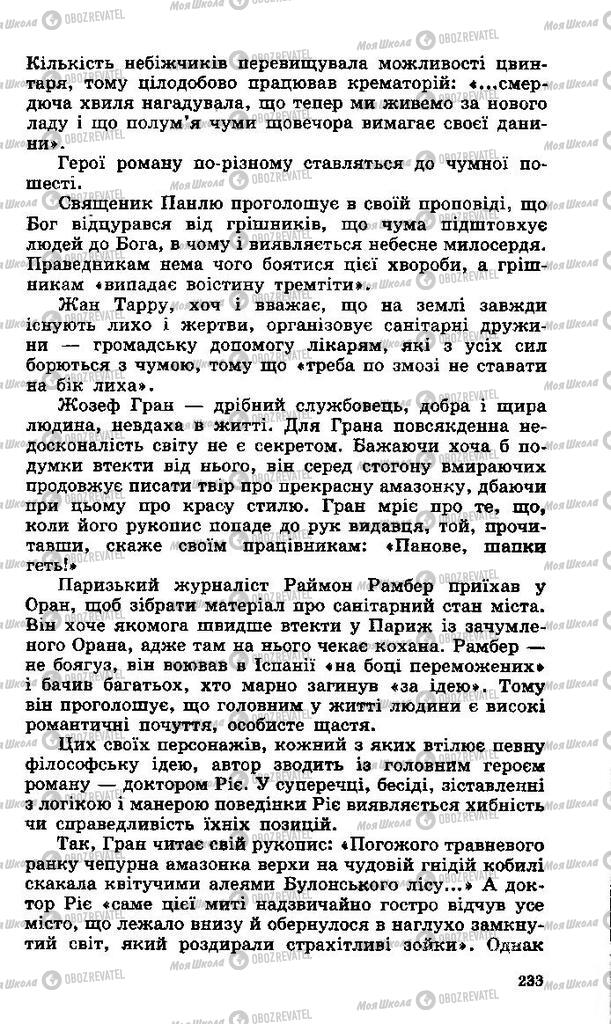 Підручники Зарубіжна література 11 клас сторінка 233