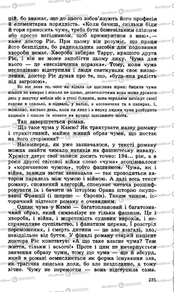 Учебники Зарубежная литература 11 класс страница 235