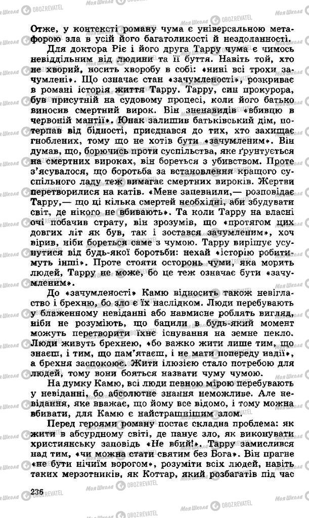 Підручники Зарубіжна література 11 клас сторінка 236